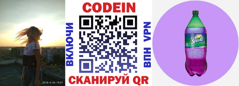 Кодеин Purple Drank  Дорогобуж 
